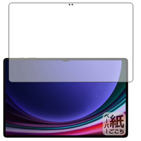 PDA工房 Galaxy Tab S9 Ultra 対応 紙に書くような描き心地 保護 フィルム [画面用] [指紋認証対応] 反射低減 日本製