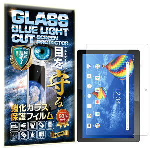 RISE �K���X�t�B���� �t�B���� �u���[���C�g�J�b�g 93% Lenovo Tab5 801LV Softbank 10�C���`�p [2019 �N �V�^] �p �ی�t�B���� ���� �K���X ���ߗ�99% ������ ���{�� ���Ɏq �d�x9H 2.5D���E���h�G�b�W ��