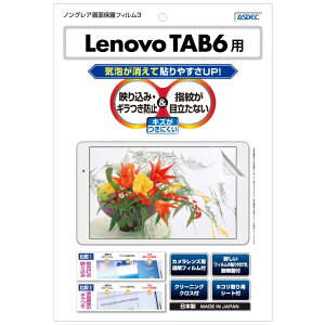 ASDEC Lenovo TAB6 �t�B���� �J�����t�B���� ���˖h�~ �A���`�O���A ���{�� �h�w�� �C�A���� �f���h�~ NGB-A101LV/�m���{�^�u6 �^�u���b�g �ی�t�B���� �m���O���A�t�B����