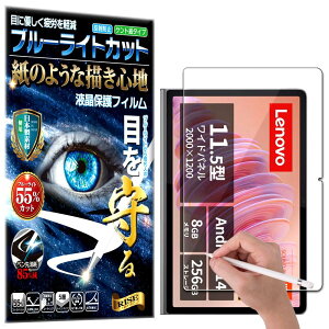 �yRISE�z �ی�t�B���� Lenovo Tab Plus 11.5 �t�B���� �u���[���C�g�J�b�g �A���`�O���A �y�[�p�[ �� �e�N�X�`�� ���̂悤�ȕ`���S�n �t���ی�t�B���� �t�� �ی� ������ �}�b�g�d�グ ���˖h�~