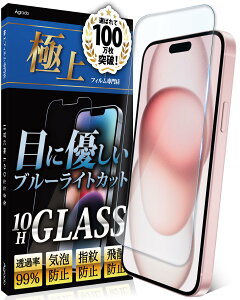 Agrado �K���X�t�B���� iPhone15 �p �u���[���C�g�J�b�g �ی�t�B���� ��phone15 10H �����K���X