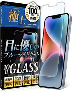 Agrado �K���X�t�B���� iPhone13 iPhone13Pro �p �u���[���C�g�J�b�g �ی�t�C���� iPhone14 ��phone13 pro �p 10H �����K���X