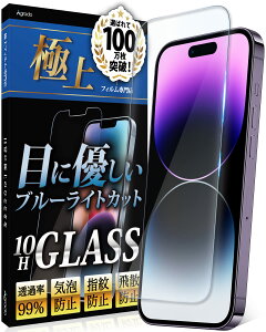 Agrado �K���X�t�B���� iPhone14 Pro �p �u���[���C�g�J�b�g �ی�t�B���� ��phone14pro 10H �����K���X