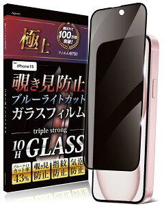 Agrado �`�����h�~ iPhone15 �p �K���X�t�B���� �S�ʕی� ��phone15 10H �ی�t�B���� �u���[���C�g�J�b�g �t�B����