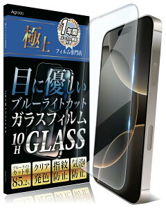 Agrado �K���X�t�B���� iPhone16 ProMax �p �u���[���C�g�J�b�g �ی�t�B���� ��phone16ProMax 10H �����K���X �t�B����