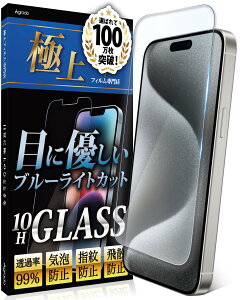 Agrado �K���X�t�B���� iPhone15 Pro �p �u���[���C�g�J�b�g �ی�t�B���� ��phone15Pro 10H �����K���X