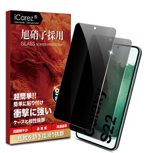 iCarez �`�����h�~�t�B���� Galaxy S22 �K���X�t�B���� �y���Ɏq�f�ސ�-2��x�̂������h�~ �ی�t�B�����zgalaxy s22 �̂������h�~ �K���X�t�B���� �M�����N�V�[ S22 SC-51C SCG13 ���� �K���X 28° ������