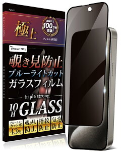 Agrado �`�����h�~ iPhone15 Pro �p �K���X�t�B���� �S�ʕی� ��phone15pro 10H �ی�t�B���� �u���[���C�g�J�b�g �t�B����