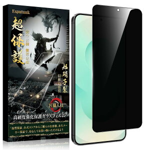 Esputunk Galaxy S25 ガラスフィルム 覗き見防止フィルム のぞき見防止 高透過率 【日本旭硝子素材製1枚】全面保護 硬度9H 極薄0.26mm 耐衝撃 自動吸着 飛散防止 撥水撥油 気泡防止 指紋防止 覗き見