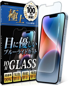 Agrado �K���X�t�B���� iPhone13 ProMax �p �u���[���C�g�J�b�g �ی�t�B���� ��phone13 pro max �p 10H �����K���X