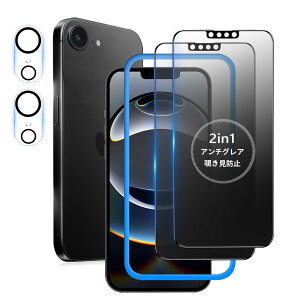 【覗き見防止 + アンチグレア/ 2枚セット】 iPhone 16e フィルム 覗き見 さらさら いPhone16e 保護フィルム サラサラ アイフォン16e 覗き見防止ガラスフィルム 指紋防止 iPhone16e カメラフィルム 付