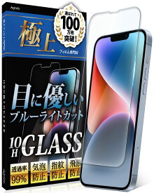 Agrado ガラスフィルム iPhone14 Plus 用 ブルーライトカット 保護フィルム いphone14plus 10H 強化ガラス