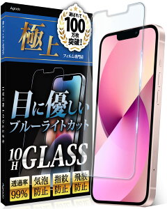 Agrado �K���X�t�B���� iPhone13 mini �p �u���[���C�g�J�b�g �ی�t�B���� ��phone13mini 10H �����K���X