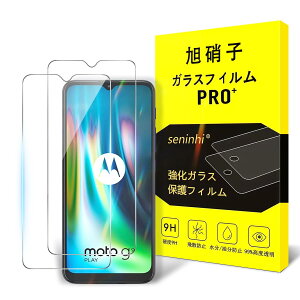 対応 Moto G9 Play ガラスフィルム 【2枚セット-国産AGC旭硝子ガラス】対応 Moto G9 Play / E7 / E7 Power フィルム 強化ガラス 液晶 保護フィルム 【2024改善されたバージョン】9H硬度耐衝撃性 落として