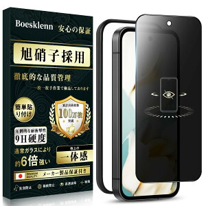 Google Pixel 9a ガラスフィルム 覗き見防止 Pixel 9a フィルム【覗き見防止・日本製AGC旭硝子・硬度9H】 耐衝撃 高透過率 飛散防止 自?吸着 極細黒縁 グーグルピクセル9a 保護フィルム