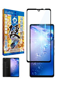シズカウィル AQUOS zero6 用 ガラスフィルム 強化ガラス 保護フィルム フィルム 10Hドラゴントレイル ブルーライトカット SHG04 用 A102SH 用 液晶保護フィルム 黒縁 1枚入り