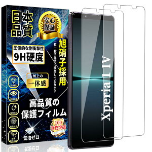 Ή Xperia 1 IV KXtB GNXyA 1 IV  KX Ɏqfސy2Zbgz Xperia 1 IV t ی tB dx9H  SO-51C SOG06 p ߗ ϏՌ CAȂ XNb`h~