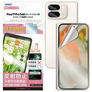 yASDECzPixel 9 Pro Fold Jo[fBXvCp M} A`OAtBuŐ؂͂tBv}bg ˖h~ A`OA wh~ NSE-GPX9PF-Z mOAʕیtB