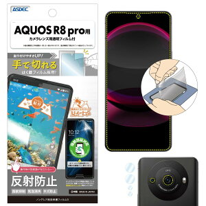 ASDEC AQUOS R8 pro uŐ؂͂tBv̗p tB JtB ˖h~ A`OA { hw CA fh~ NGB-SH51D-Z/ANIXA[8v SH-51D یtB m