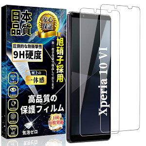 対応 Xperia 10 VI ガラスフィルム エクスペリア 10 VI 液晶 保護 フィルム 【2枚入】旭硝子素材製 Xperia 10 VI 強化ガラス 硬度9H 耐衝撃 撥水撥油 SO-52E / SOG14 XQ-ES44 用 高透過率 気泡ゼロ 飛散防止