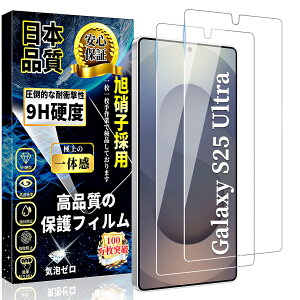 Ή Galaxy S25 Ultra KXtB MNV[S25 Eg t ی tB 0.18mm wFؑΉy2zɎqfސ Galaxy S25 Ultra KX dx9H ϏՌ  ߗ CA[