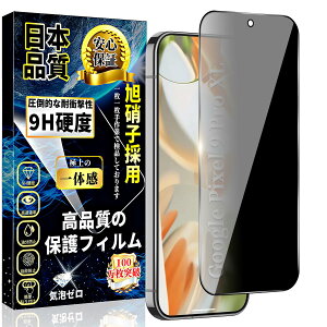 Ή Google Pixel 9 Pro XL KXtB `h~ O[O sNZ 9 Pro XL t ی tB ̂h~ wFؑΉ y1zɎqfސ Google Pixel 9 Pro XL KX dx9H 