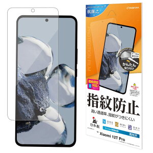 ���X�^�o�i�i �t�B���� Xiaomi 12T Pro ��p ���ʕی� ������ ���� �N���A �w��h�~ ���{�� �\��t���K�C�h �w��F�ؑΉ� �V���I�~ 12T �v�� �ی�t�B���� G372312TP