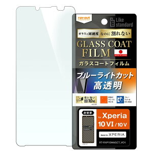 ���C�E�A�E�g Xperia 10 VI (docomo SO-52E / au SOG14 / XQ-ES44) / Xperia 10 V�i au SOG11 / docomo SO-52D �j �t�B���� 10H �K���X�R�[�g �ϏՌ� �u���[���C�g�J�b�g ���� �G�N�X�y���A 10VI RT-RXP10M6FT/V12