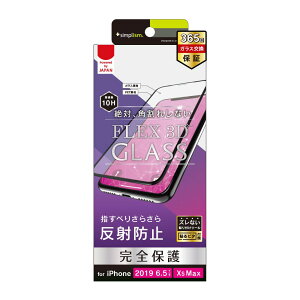 simplism �g���j�e�B 2019 iPhone 11 Pro Max/XS Max [FLEX 3D] ���˖h�~ �����t���[���K���X �u���b�N TR-IP19L-G3-AGBK