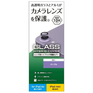 エレコム(ELECOM) カメラレンズ保護カバー iPad 10.9 (第10世代) iPad Air 10.9インチ(第5世代 第4世代) iPad mini 第6世代(2021年モデル) ガラス アルミフレーム パープル TB-A22MFLLGPU