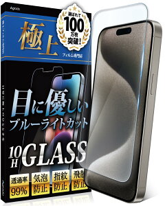 Agrado �K���X�t�B���� iPhone15 ProMax �p �u���[���C�g�J�b�g �ی�t�B���� ��phone15ProMax 10H �����K���X