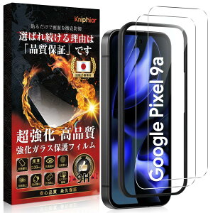 Kniphior Google Pixel 9a ガラスフィルム Google Pixel 9a フィルム『旭硝子素材製・硬度9H・ガイド枠付き・2枚入り』サラサラ手触り高透過率 自動吸着 気泡防止 グーグルピクセル 9a フィルム