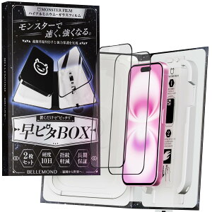 モンスターフィルム iPhone 16 / 15 用 さらさら アンチグレア ガラスフィルム | 2枚セット 早ピタ BOX ガイド枠付き 黒縁あり 全面保護 | 反射防止 ゲームフィルム アイフォン16 / 15 用 保護フィル