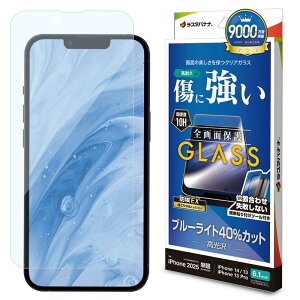 ラスタバナナ ガラスフィルム iPhone16 e 14 13 13Pro 共用 全面保護 ブルーライトカット 高光沢 ガイド付き GST4715IP5E