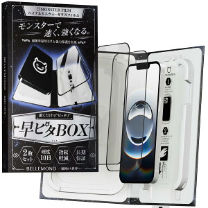 モンスターフィルム iPhone 16e / 14 / 13 Pro / 13 用 さらさら アンチグレア ガラスフィルム | 2枚セット 早ピタ BOX ガイド枠付き 黒縁あり 全面保護 | 反射防止 アイフォン 16e / 14 / 13 プロ / 13 用 保