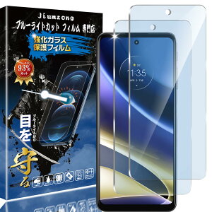 �y�u���[���C�g�J�b�g 93%�z�y�ڂ̔��y���zMoto G52J 5G �p�� �K���X�t�B���� G52J 5G II �p�� �t���ی� �t�B���� �ی�K���X �����Y�ی�t�B����