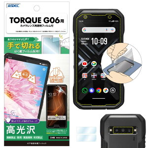 ASDEC TORQUE G06 uŐ؂͂tBv tB JtB  NA { wh~ h CA ASH-KYG03-Z/gNW[[N KYG03 یtB AFP ʕیtB