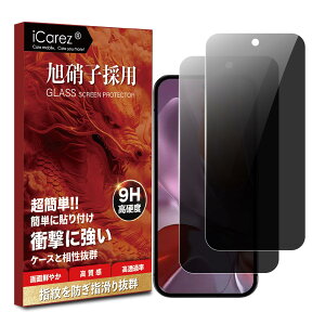 iCarez 覗き見防止フィルム Google Pixel 9A ガラスフィルム 【旭硝子素材製-2枚xのぞき見防止 保護フィルム】Google Pixel 9A のぞき見防止 ガラスフィルム ピクセル9a 強化 ガラス 28° 横から見えない
