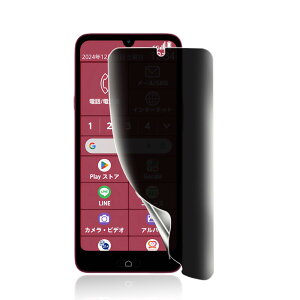 らくらくスマートフォン a A401FC Lite MR01 覗き見防止フィルム【ガイド枠付き】TPU素材 浮き防止/気泡レス/キズ修復/浮き防止//ケースに干渉しない/全面保護 らくらくスマートフォン a A401FC 保
