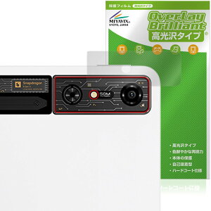ミヤビックス REDMAGIC Nova Gaming Tablet リアカメラ 対応 保護 フィルム 光沢 防指紋 防気泡 日本製