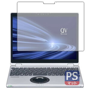 PDA工房 レッツノートQVシリーズ(CF-QV9 タブレットモデル/CF-QV8) PerfectShield 保護 フィルム 反射低減 防指紋 日本製