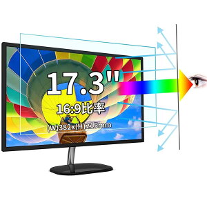 17.3インチ 16:9対応 ブルーライトカットフィルム パソコンモニター液晶保護フィルム 反射防止 アンチグレア 指紋防止 気泡防止 抗菌 PC保護シート