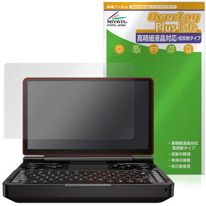 ミヤビックス GPD WIN Mini 対応 保護 フィルム 高精細対応 反射防止 防指紋 防気泡 日本製