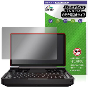 ミヤビックス GPD WIN Mini 対応 保護 フィルム 覗き見防止 360度 プライバシー 低反射タイプ