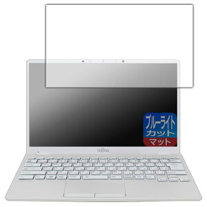 PDA�H�[ LIFEBOOK UH�V���[�Y UH09/E3 �u���[���C�g�J�b�g[���˒ጸ] �ی� �t�B���� ���{��
