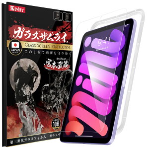 OVER's ガラスザムライ iPad mini 用 ガラスフィルム 8.3インチ iPad mini 2024 用 第7世代 用 第6世代 用 硬度10H ガイド付き tk830-F3