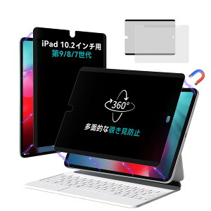 360度磁気覗き見防止フィルター iPad 10.2(第9世代2021/第8世代2020/第7世代2019),iPad Pro 10.5(2017),iPad Air3 10.5(2019)に対応 多方向覗き見防止保護フィルム ブルーライト防止 反射防止 プライバシーフィ