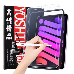 吉川優品【2枚セット】 iPad mini7 A17 Pro 第7世代 2024用 / iPad mini6 用 アンチグレアガラスフィルム ゲーム向け 指紋防止 反射防止 ペン先摩耗防止 あいはっど ミニ7/6用 強化ガラス