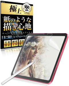 Agrado ペーパーライクフィルム iPad A16 11世代 (2025) 10世代 (2022) 用 ブルーライトカット フィルム 保護フィルム アンチグレア