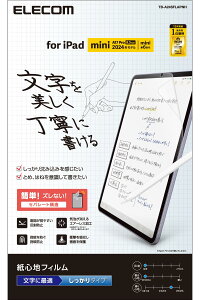 エレコム iPad mini7(A17 Pro 2024年) mini6 第6世代 保護フィルム 紙心地 反射防止 文字用 しっかりタイプ TB-A24SFLAPNH